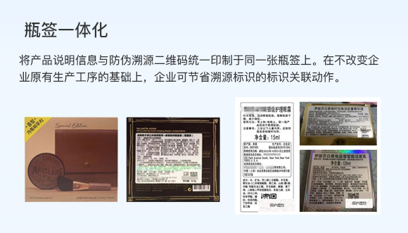 瓶簽一體化
